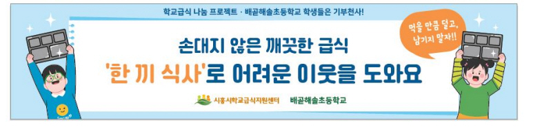 사본 -학교급식지원센터-급식기부 현수막 (1).jpg